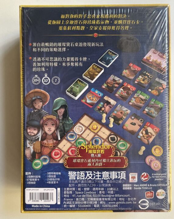 Splendor Duel - Traditional Chinese Edition Box Back - Credit: Starsunsky
