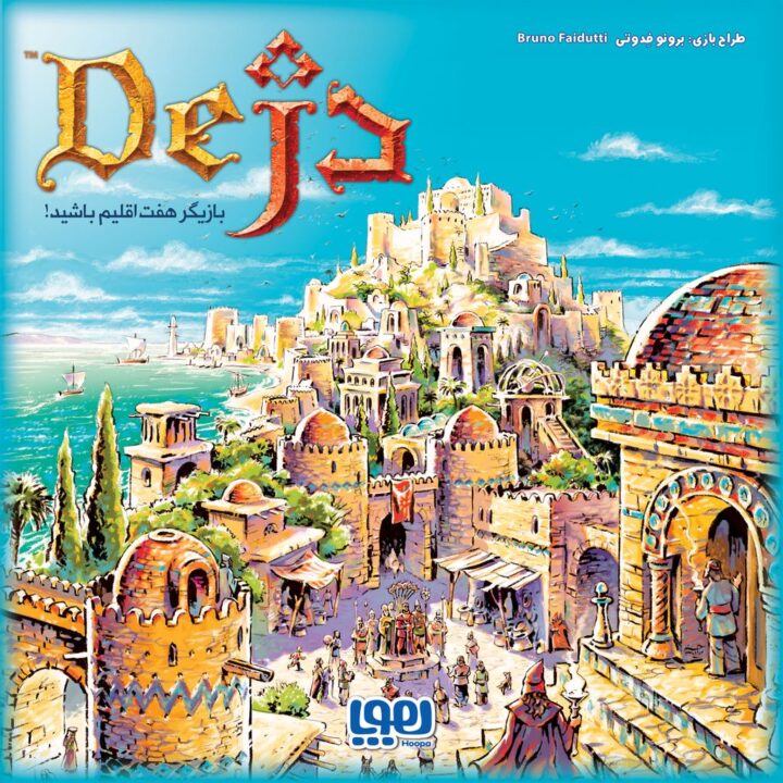 Citadels - Persian Citadels cover - Credit: faidutti