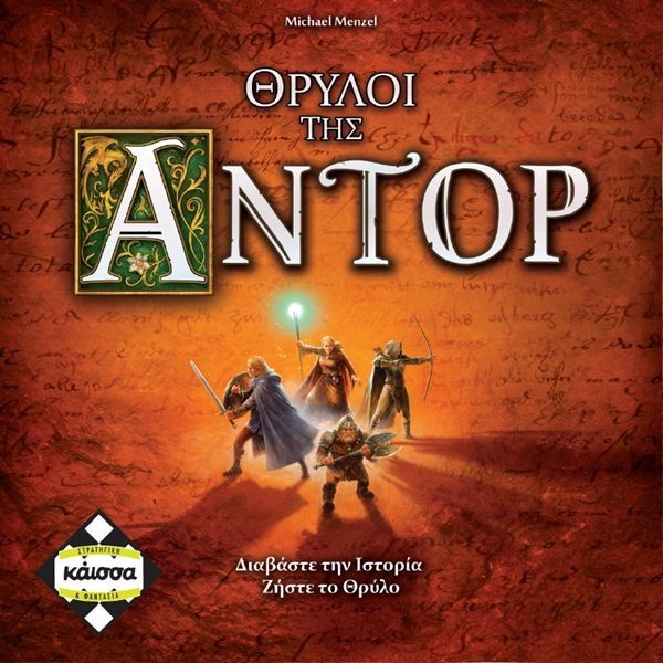 Legends of Andor - Greek edition cover - Credit: xodroolis