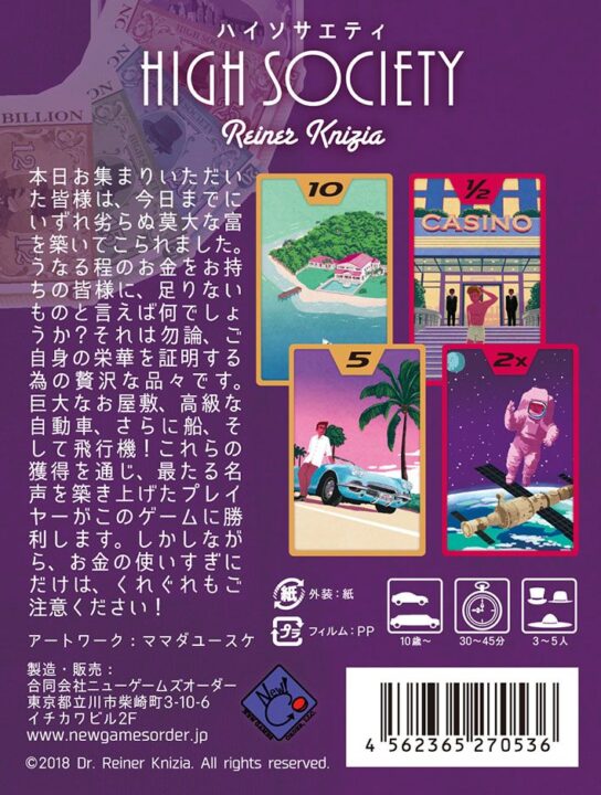 High Society - High Society, New Games Order, 2018 — back cover - Credit: W Eric Martin