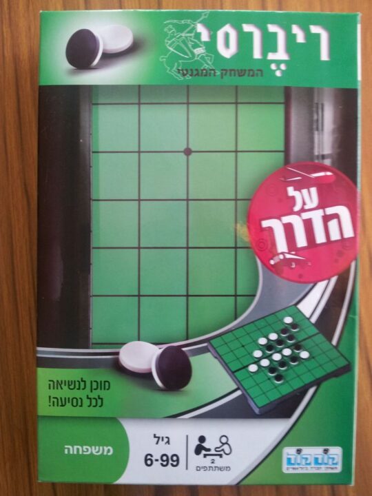 Othello - Kod Kod Hebrew magnetic edition - Box front - Credit: askyle_n