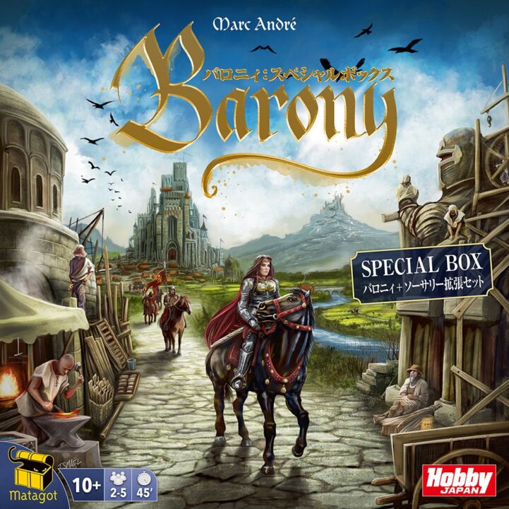 Barony - Barony / バロニィ, Matagot / Hobby Japan, 2020 — front cover (image provided by the publisher) - Credit: W Eric Martin
